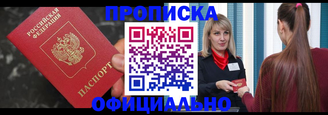 временная регистрация в Кимрах